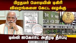 மத்திய தகவல் ஆணைய உத்தரவுக்கு தடை  