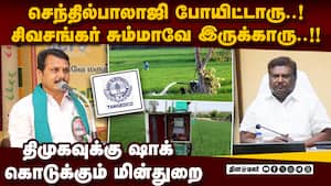 இலவச மின்சாரம்னு சொல்லி ஏமாத்தும் திமுகவுக்கு இருக்கு ஷாக் Tamil Nadu government  50,000 free power