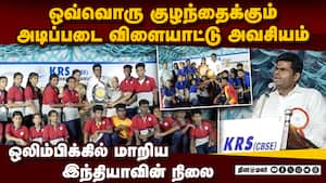 கேஆர்எஸ் பள்ளி விளையாட்டு விழாவில் அண்ணாமலை பேச்சு  
