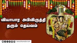 வியாபார அபிவிருத்தி தரும் தெய்வம்   