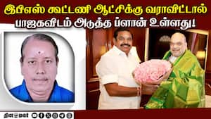 நயினாரிடம் ரகசியம் சொன்ன அமித்ஷா!