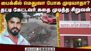 தைரியம் இருந்தா ஊருக்குள் வா - சவால் விட்டு தீர்த்து கட்டிய சிறுவன்  