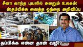 சீனாவால் காத்திருக்கும் சிக்கல்: கோவை தொழில்துறையின் ஐடியா | Coimbatore EV Hub | Neodymium Magnet