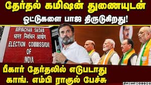 அகப்பட்ட திருடன் போல் பாஜ: எம்பி ராகுல் தாக்கு Vote Thief BJP