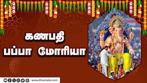 கணபதி பப்பா மோரியா   