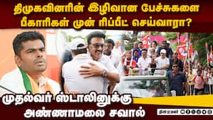 பீகாரிகளை அவமதித்த திமுக:  வீடியோ வெளியிட்ட அண்ணாமலை  