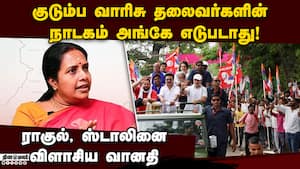 கலகமூட்ட பார்க்கும் ராகுல் - ஸ்டாலின் திட்டம் எடுபடாது Vanathi BJP MK stalin