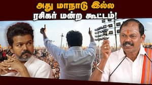 தவெக என்பது தமிழக வெட்டி கழகம் என்கிறார் அர்ஜுன் சம்பத்  