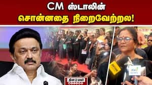 40 ஆண்டுகளாக கொத்தடிமைகளாக இருக்கிறோம்!  DMK  