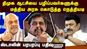 அமித் ஷா டு பழனிசாமி வரை: ஸ்டாலின் போட்ட பரபரப்பு பதிவு Employment in industries tamilnadu  