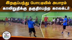 முதல்வர் கோப்பை மாவட்ட விளையாட்டு போட்டி  