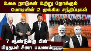 மோடியின் சீன பயணம் டிரம்ப் மிரட்டலுக்கு முடிவு வருமா?  PM narendra Modi china visit