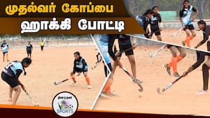 விறுவிறுப்பான ஆட்டம்  Hockey Competition  CM Cup  Tiripur
