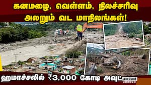 வட மாநிலங்களுக்கு தொடரும் கனமழை அலர்ட் Heavy Rain  