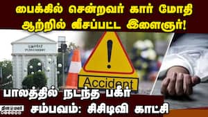 ஆற்றில் மூழ்கியவரை படகில் 2 மணிநேரம் தேடிய குழுவினர்  Nonankuppam bridge accident 
