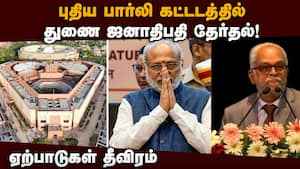 துணை ஜனாதிபதி தேர்தல் வரலாற்றில் முதல்முறை  