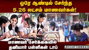 1ம் வகுப்பு சேர்க்கையில் கோட்டை விட்ட அரசு பள்ளிகள்  