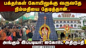 திருச்செந்தூர் தரிசன டிக்கெட் விவகாரம்: ஐகோர்ட் அதிரடி  