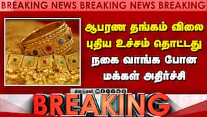 Breaking - நகை வாங்க போன மக்கள் அதிர்ச்சி  