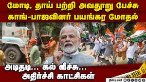 காங்-பாஜவினர் பயங்கர மோதல்-பகீர் காட்சிகள் patna bjp congress clash  