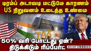 டிரம்ப் முகத்திரை கிழித்த அமெரிக்க ரிப்போர்ட் ind vs us trade war  