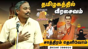 தமிழகத்தில் வீரசைவம்