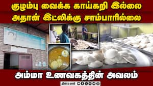 பட்னியோடு வேலைக்கு போகணுமா? பசியில் வந்தவர் விரக்தி  