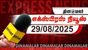தினமலர் எக்ஸ்பிரஸ்  