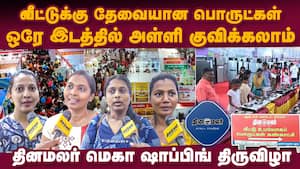 தினமலர் ஸ்மார்ட் ஷாப்பர்ஸ் எக்ஸ்போ வாங்க பொருள்களை அள்ளுங்க, பரிசுகளை வெல்லுங்க  Dinamalar Smart
