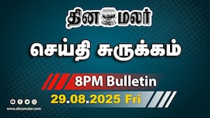 இன்றைய இரவு முக்கியச் செய்திகள்  