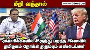 அமெரிக்கா செய்த வேலை: தமிழக வியாபாரிகளுக்கு அதிர்ச்சி  