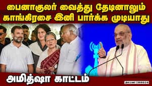 அசாமுக்கு வளர்ச்சி தந்தது பிரதமர் மோடி என புகழாரம் Assam Congress Amit Sha