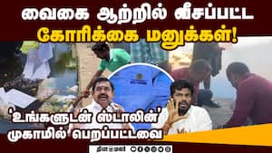 மக்களின் வலியை புரிந்து கொள்ளாத ஸ்டாலின்: எதிர்கட்சிகள் தாக்கு Ungaludan Stalin  