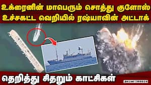 உக்ரைனின் உளவு சமராஜ்ஜியத்தை சரித்த ரஷ்யா: பகீர் காட்சி  