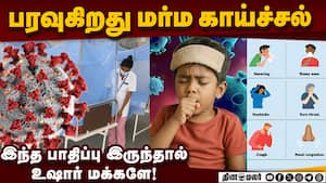 சளி, வறட்டு இருமலுடன் மருத்துவமனையில் குவியும் நோயாளிகள்!  