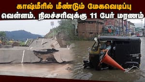 ராம்பான், ரியாசியில் சோகம்! ஒரே குடும்பத்தில் 7 பேர் மரணம்  