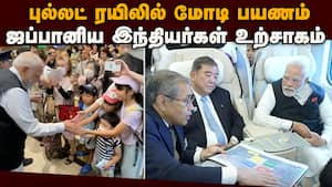 ஜப்பானில் பயிற்சி பெறும்  புல்லட் ரயில் டிரைவர்களுடன் சந்திப்பு  