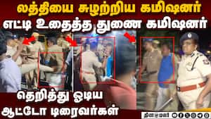 திருச்சியில் இரவில் மறியல் செய்த ஆட்டோ டிரைவர்கள்! என்ன நடந்தது?  