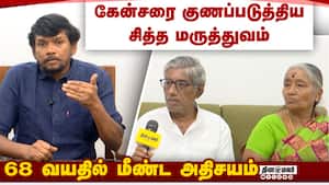 சித்த மருத்துவர் வீரபாபு சிகிச்சை முறை - முழு விளக்கம்  