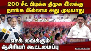 50 தொகுதில நாங்கதான் கிங்: ஆசிரியர் அண்ணாமலை வார்னிங் The All India Federation of Teachers Organisa
