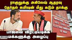 ராகுலின் யாத்திரை:  பீகாரில் அகிலேஷ் யாதவ்  Rahul at Bihar 