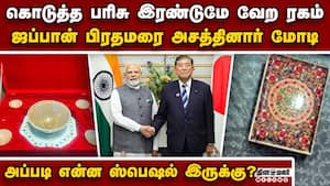 ஜப்பான் பிரதமருக்கு மோடி தந்த 2 சர்பிரைஸ்: வெளியான பின்னணி  