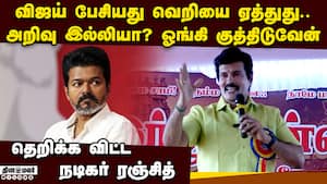விஜய், கமலை டார் டாராக கிழித்து தொங்க விட்ட ரஞ்சித்  actor ranjith vinayagar chaturthi annamalai