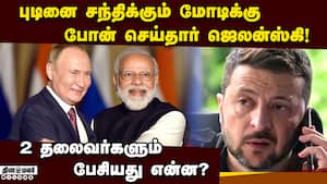 வாஷிங்டனில் நடந்ததை சொல்லி மோடிக்கு ஜெலன்ஸ்கி கோரிக்கை Modi China Trip 