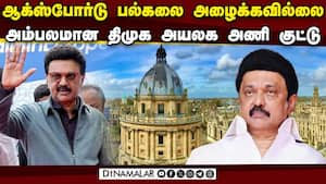ஆக்ஸ்போர்டுக்கு ₹25,000 வாடகை செலுத்தி ஈவெரா படம் திறப்பு  