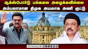 ஆக்ஸ்போர்டுக்கு ₹25,000 வாடகை செலுத்தி ஈவெரா படம் திறப்பு  