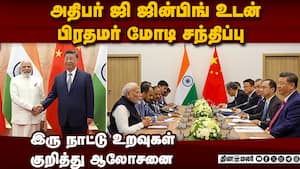 இந்தியா -சீனா உறவில் புதிய அத்தியாயம் துவக்கம்  