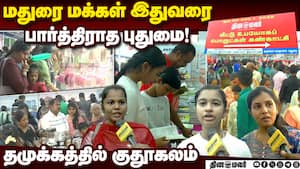 களைகட்டும் தினமலர் ஸ்மார்ட் ஷாப்பர்ஸ் எக்ஸ்போ  