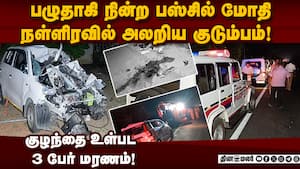 திருச்சி அருகே பயங்கர சம்பவம்! 2 பேர் சீரியஸ்  