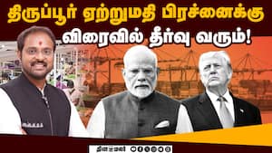 சீண்டி பார்க்கும் அமெரிக்காவுக்கு மோடி பதிலடி கொடுப்பார்: முருகானந்தம் AP Muruganantham  